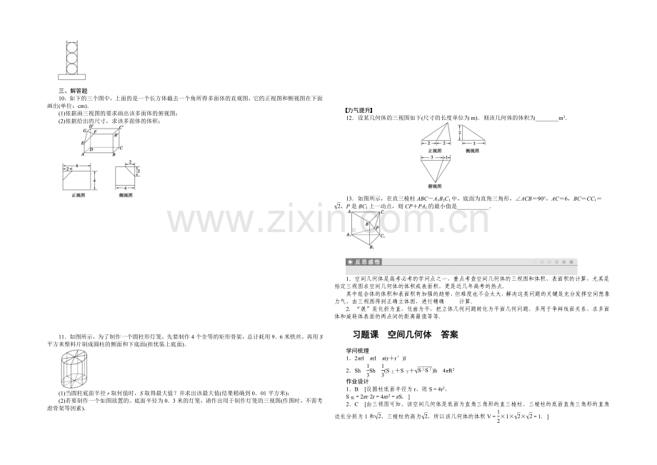 2020-2021学年高中数学(人教A版-必修二)第1章-习题课-课时作业.docx_第2页