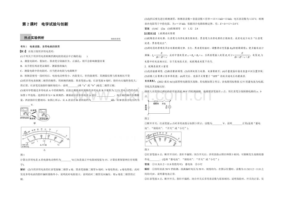 2021届高考物理(全国通用)大二轮专题复习word版训练：专题七--第2课时-电学实验与创新.docx_第1页