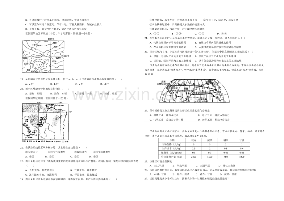 湖北省孝感高级中学2020-2021学年高一下学期5月月考地理试题Word版含答案.docx_第3页