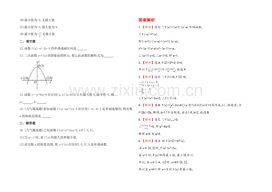 2020年数学文(广西用)课时作业：第二章-第五节二-次-函-数.docx_第2页