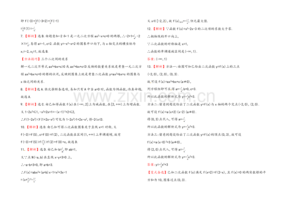 2020年数学文(广西用)课时作业：第二章-第五节二-次-函-数.docx_第3页