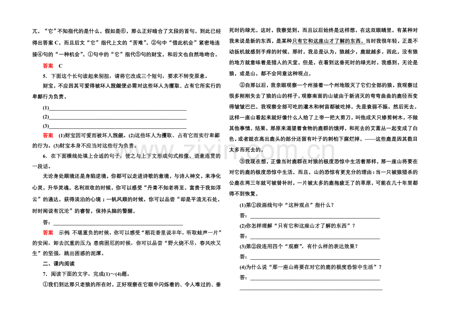 2020-2021学年高中语文苏教版必修1双基限时练18神的一滴-像山那样思考.docx_第2页