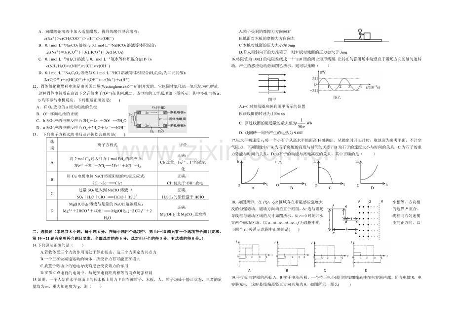 云南省部分2021届高三1月份统一考试理综-Word版含答案.docx_第2页