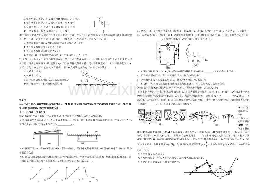 云南省部分2021届高三1月份统一考试理综-Word版含答案.docx_第3页