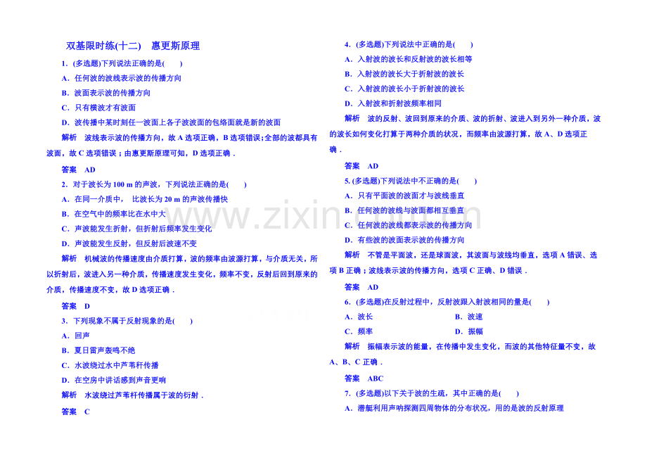 2021年新课标版物理选修3-4-双基限时练12-机械波.docx_第1页