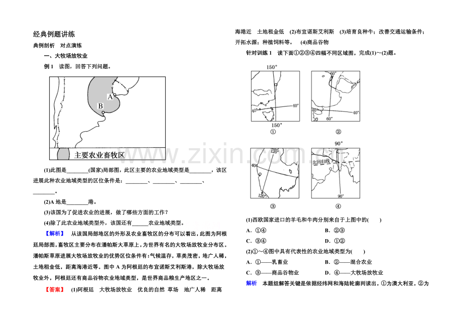 2020-2021学年高中地理人教版同步练习必修二-3-3-农业地域的形成于发展.docx_第1页