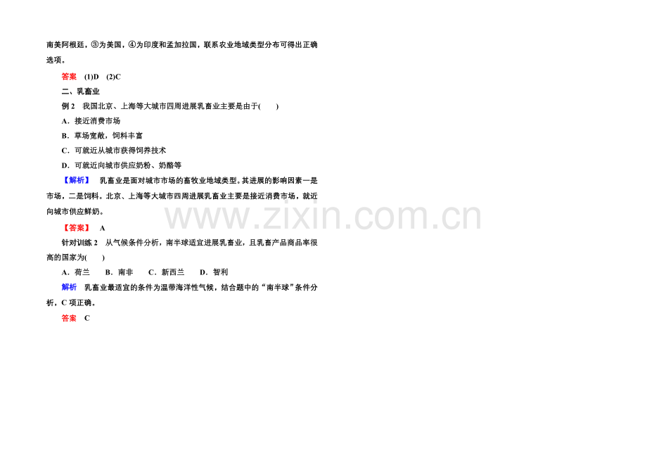 2020-2021学年高中地理人教版同步练习必修二-3-3-农业地域的形成于发展.docx_第2页