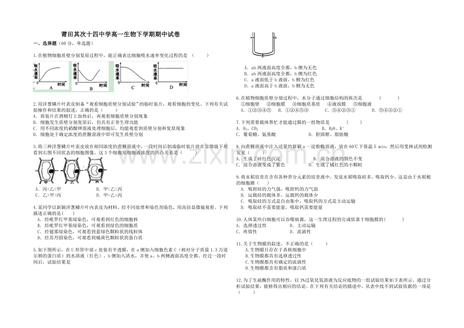 福建省莆田二十四中2020-2021学年高一下学期期中考试试卷生物-Word版含答案.docx_第1页