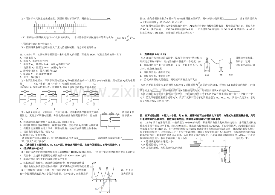 江苏省扬州中学2021届高三1月质量检测-物理-Word版含答案.docx_第2页