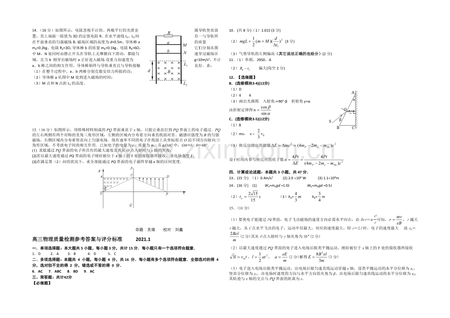 江苏省扬州中学2021届高三1月质量检测-物理-Word版含答案.docx_第3页