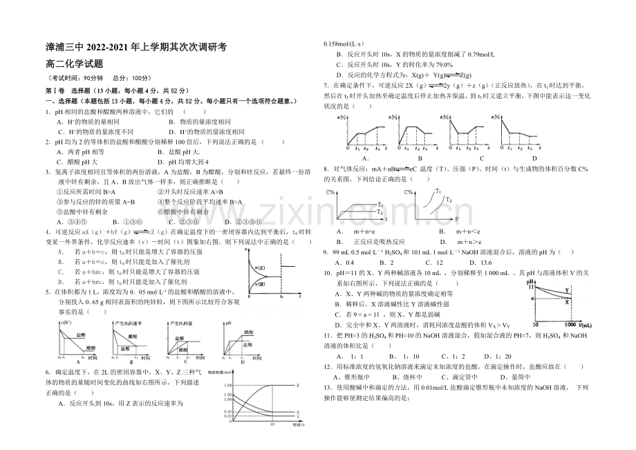 福建省漳浦三中2020-2021学年高二上学期第二次调研化学-Word版含答案.docx_第1页