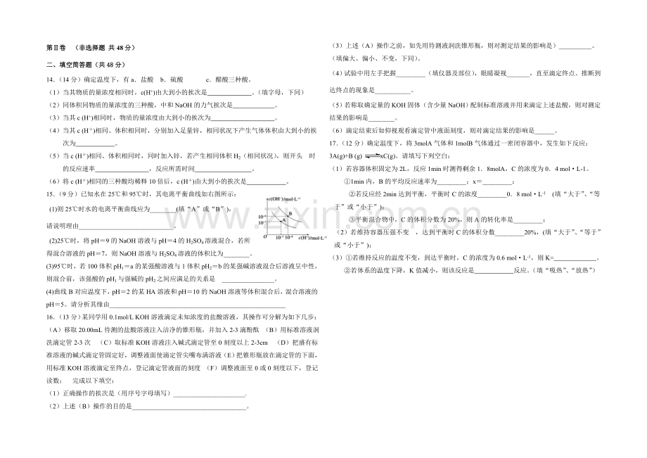 福建省漳浦三中2020-2021学年高二上学期第二次调研化学-Word版含答案.docx_第3页