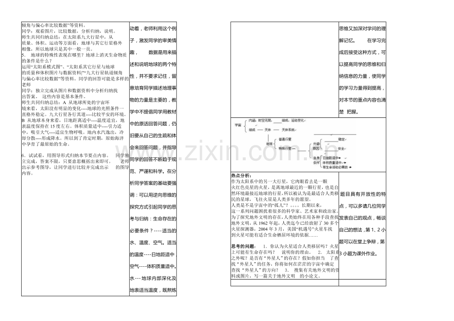 2020年新人教版高中地理必修1：教学设计1.1《宇宙中的地球》.docx_第2页