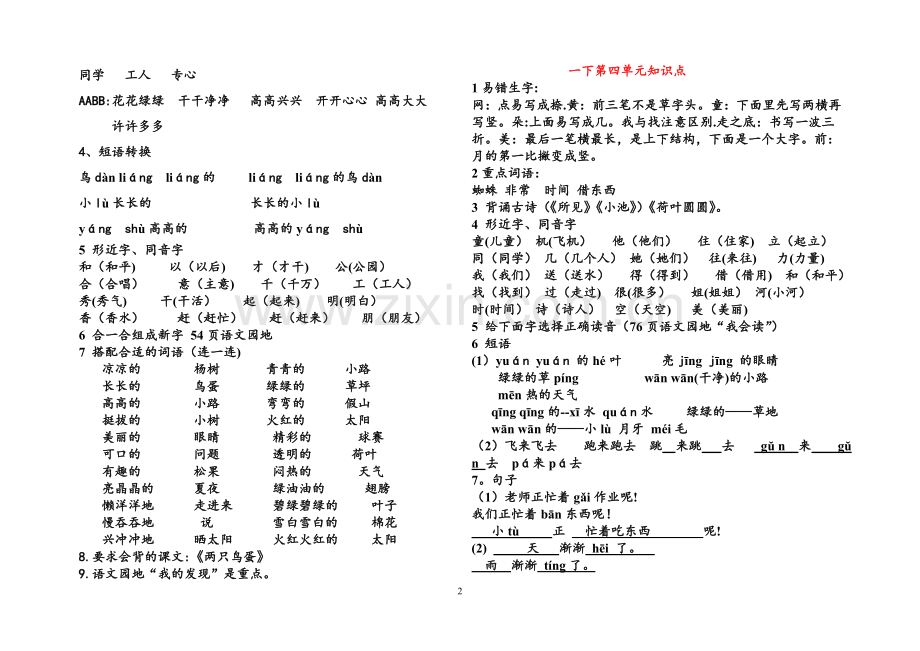 一年级语文期末考试复习要点.doc_第2页