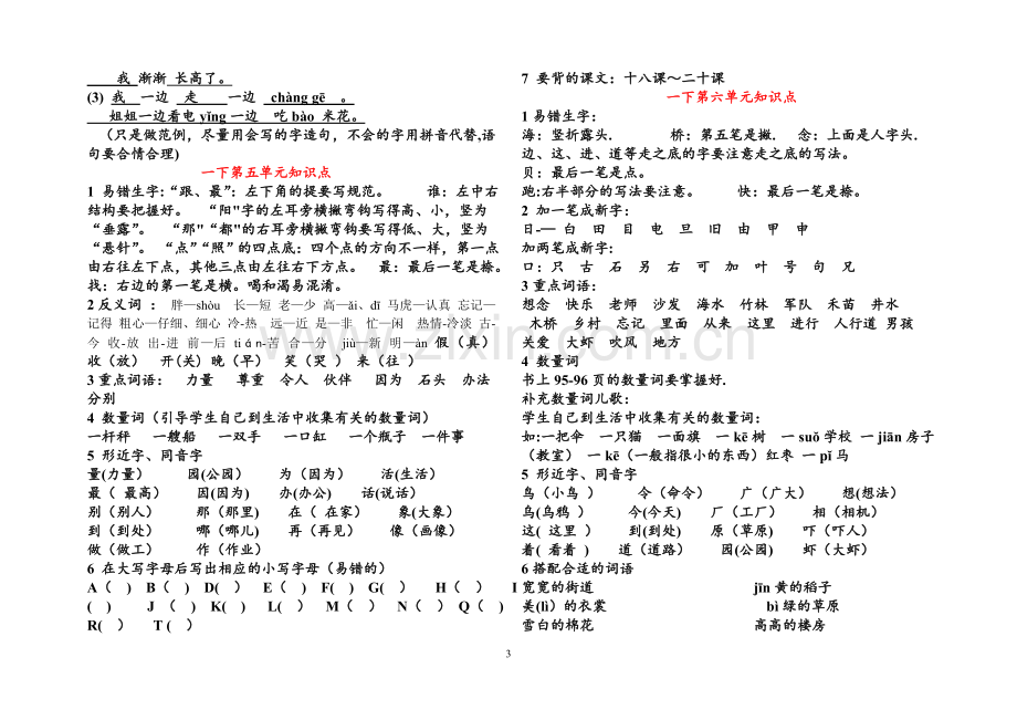 一年级语文期末考试复习要点.doc_第3页