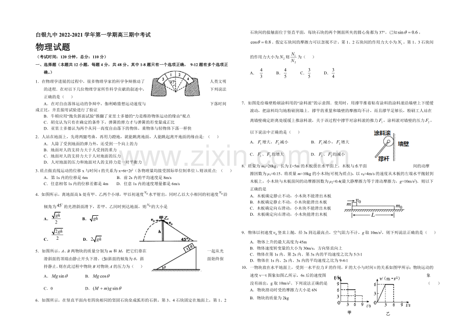 甘肃省白银九中2021届高三上学期期中考试物理试题word版含答案.docx_第1页