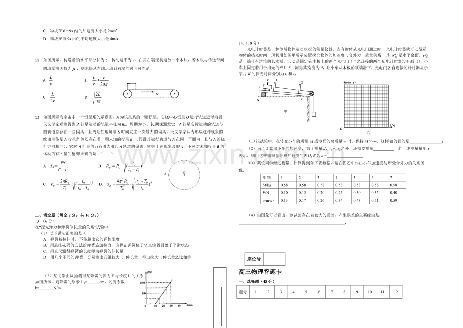 甘肃省白银九中2021届高三上学期期中考试物理试题word版含答案.docx_第2页