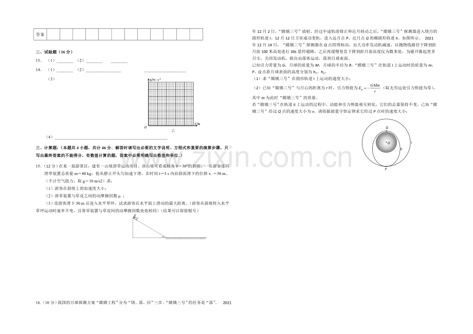 甘肃省白银九中2021届高三上学期期中考试物理试题word版含答案.docx_第3页