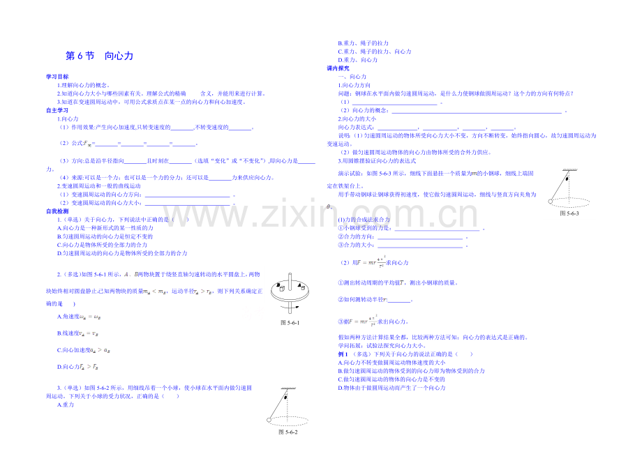 【中学教材全解】2020-2021学年人教版高中物理必修2课时学案-第五章-第6节-向心力.docx_第1页