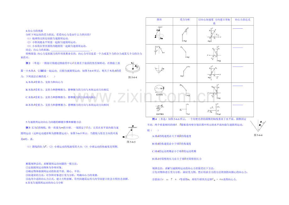 【中学教材全解】2020-2021学年人教版高中物理必修2课时学案-第五章-第6节-向心力.docx_第2页