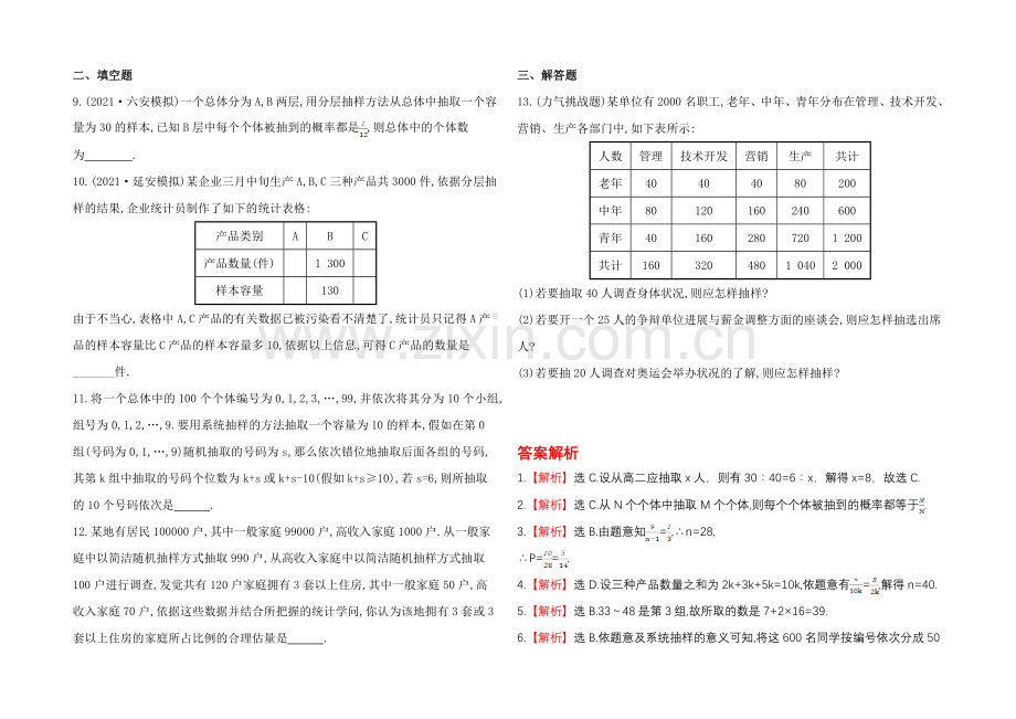 2020年北师版数学文(陕西用)课时作业：第九章-第三节随-机-抽-样.docx_第2页