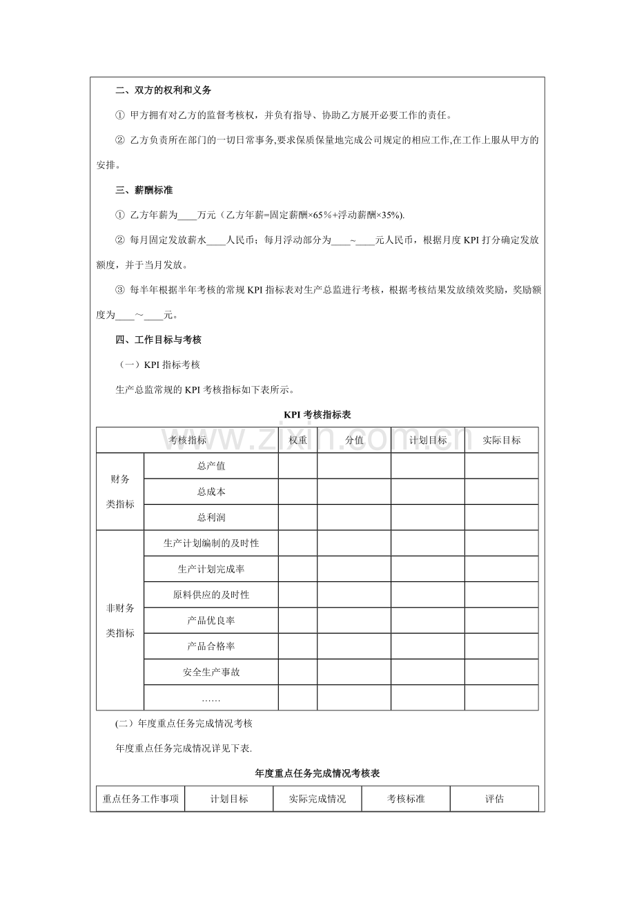 生产经理绩效考核KPI指标量表.doc_第2页