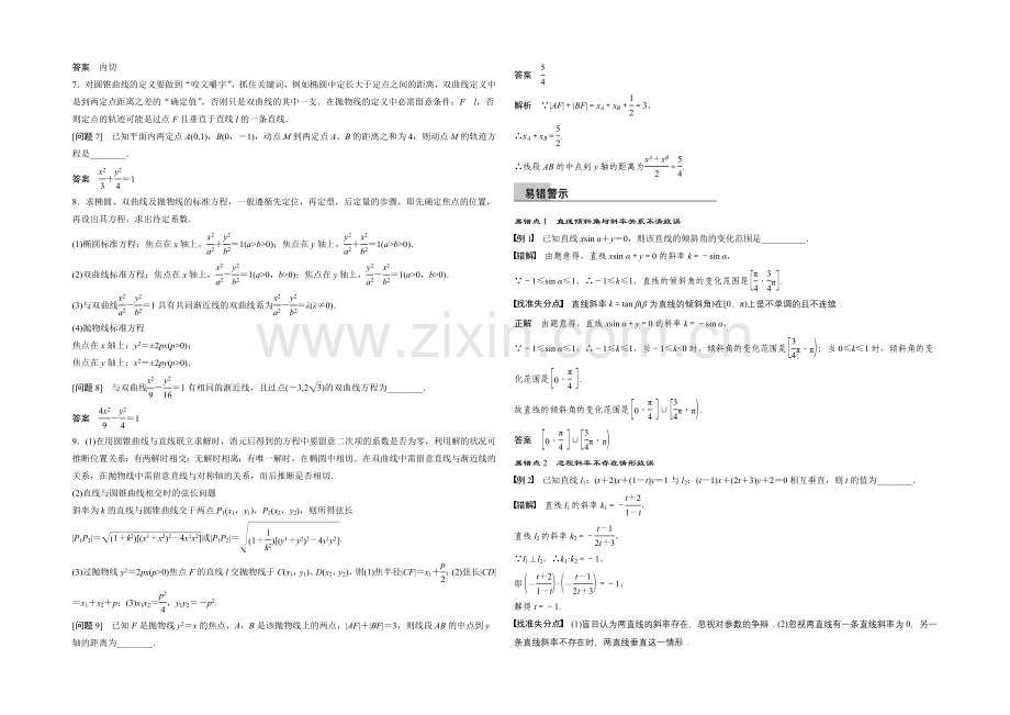 2021届高考数学(理科-全国通用)二轮专题配套word版练习：-解析几何.docx_第2页