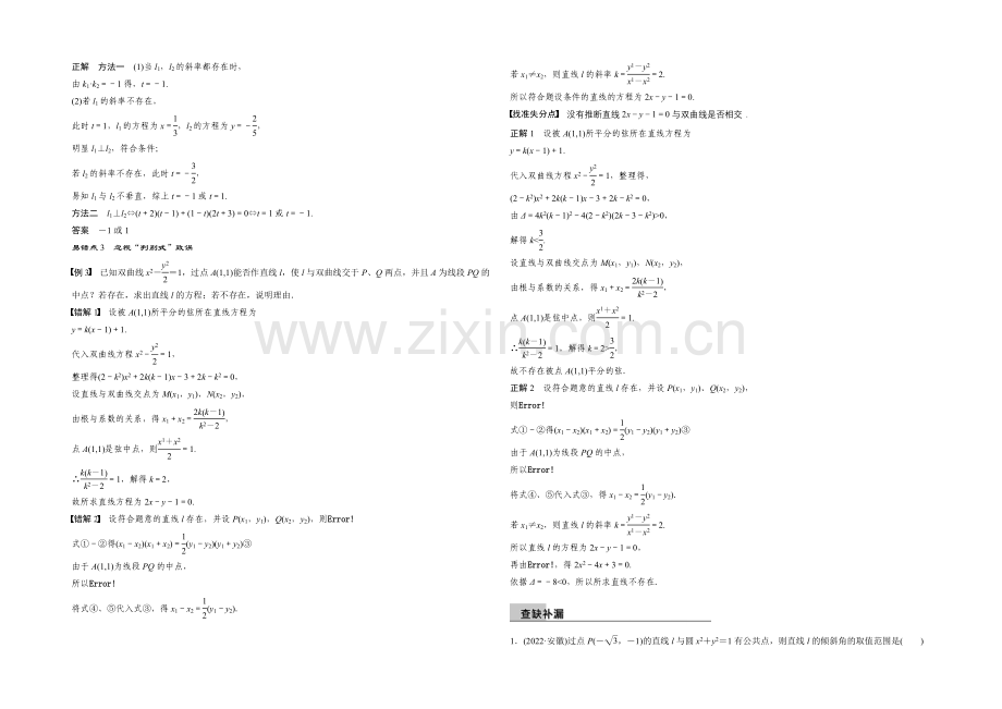 2021届高考数学(理科-全国通用)二轮专题配套word版练习：-解析几何.docx_第3页