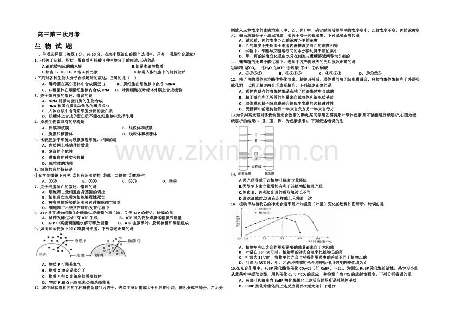 河北省正定中学2022届高三上学期第三次月考(期中)生物试题-Word版含答案.docx_第1页