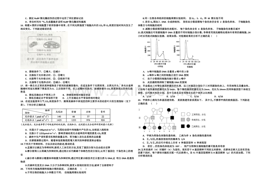 河北省正定中学2022届高三上学期第三次月考(期中)生物试题-Word版含答案.docx_第2页