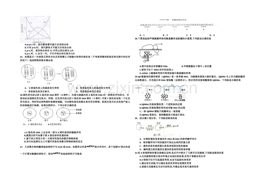 河北省正定中学2022届高三上学期第三次月考(期中)生物试题-Word版含答案.docx_第3页