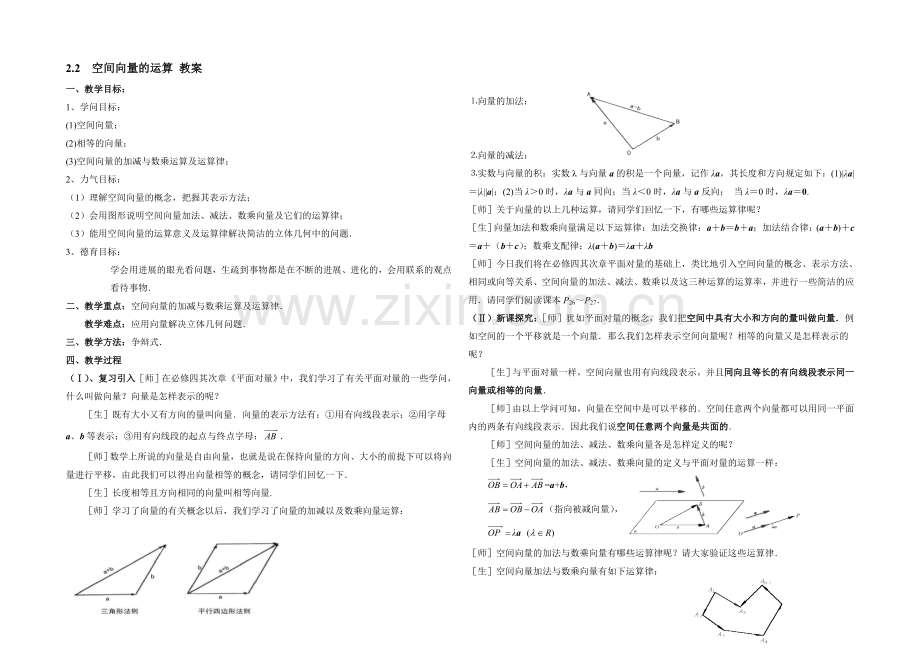 高中数学(北师大版)选修2-1教案：第2章-空间向量的运算-参考教案1.docx_第1页