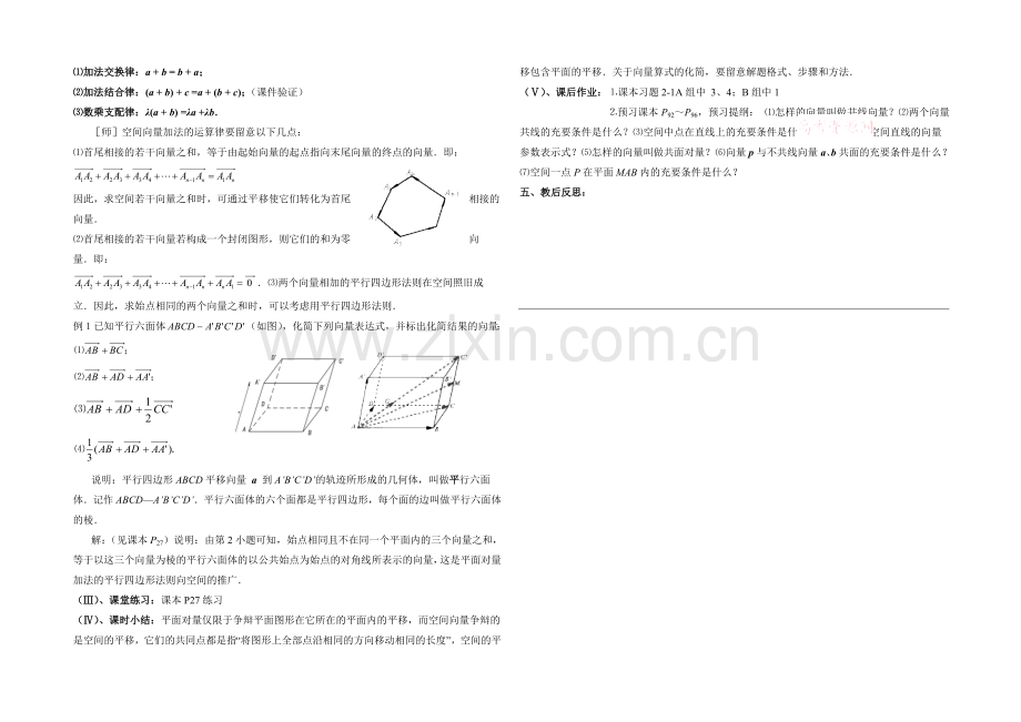 高中数学(北师大版)选修2-1教案：第2章-空间向量的运算-参考教案1.docx_第2页