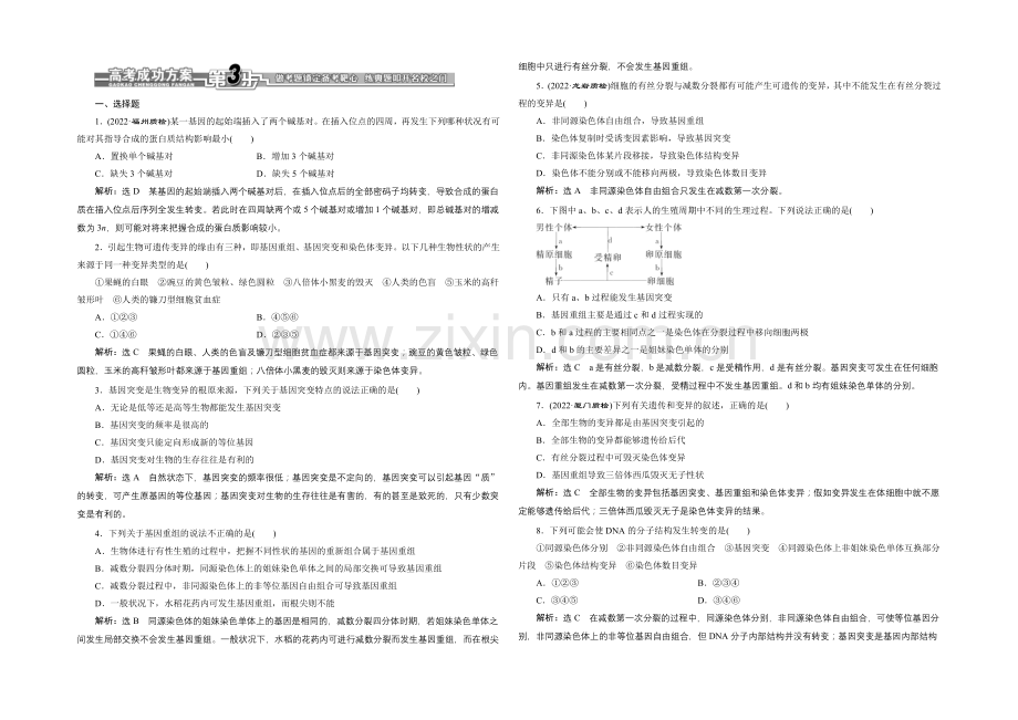 【全程设计】2021高考生物一轮复习训练：必修2--第11章--第1讲--基因突变和基因重组.docx_第1页