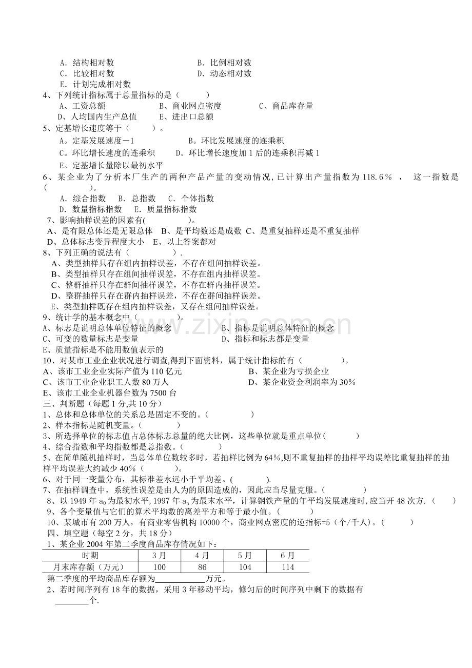 统计学期末试卷合集.doc_第2页