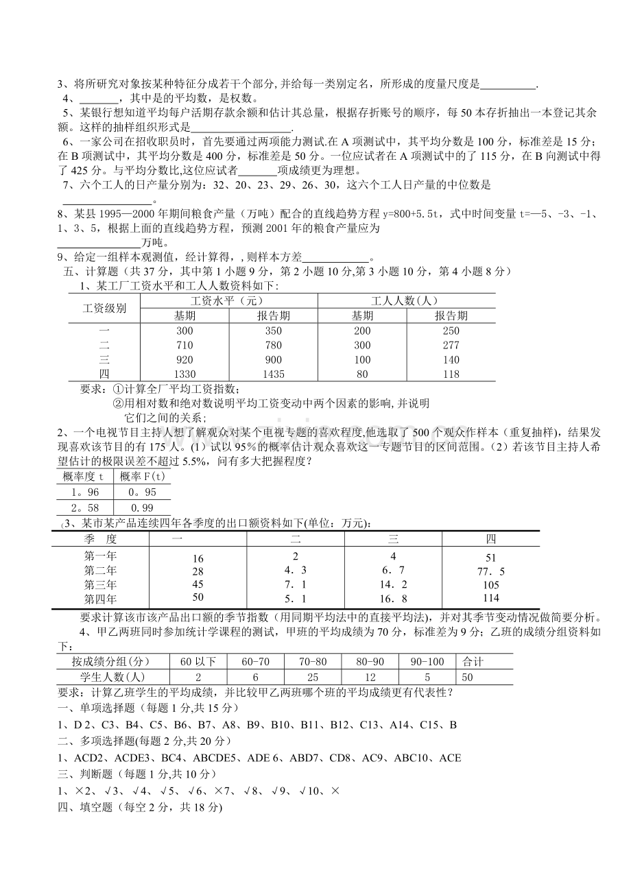 统计学期末试卷合集.doc_第3页