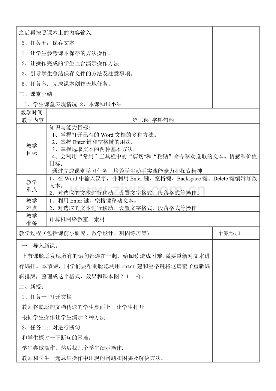 清华版小学信息技术三年级下册全套教案.doc_第2页