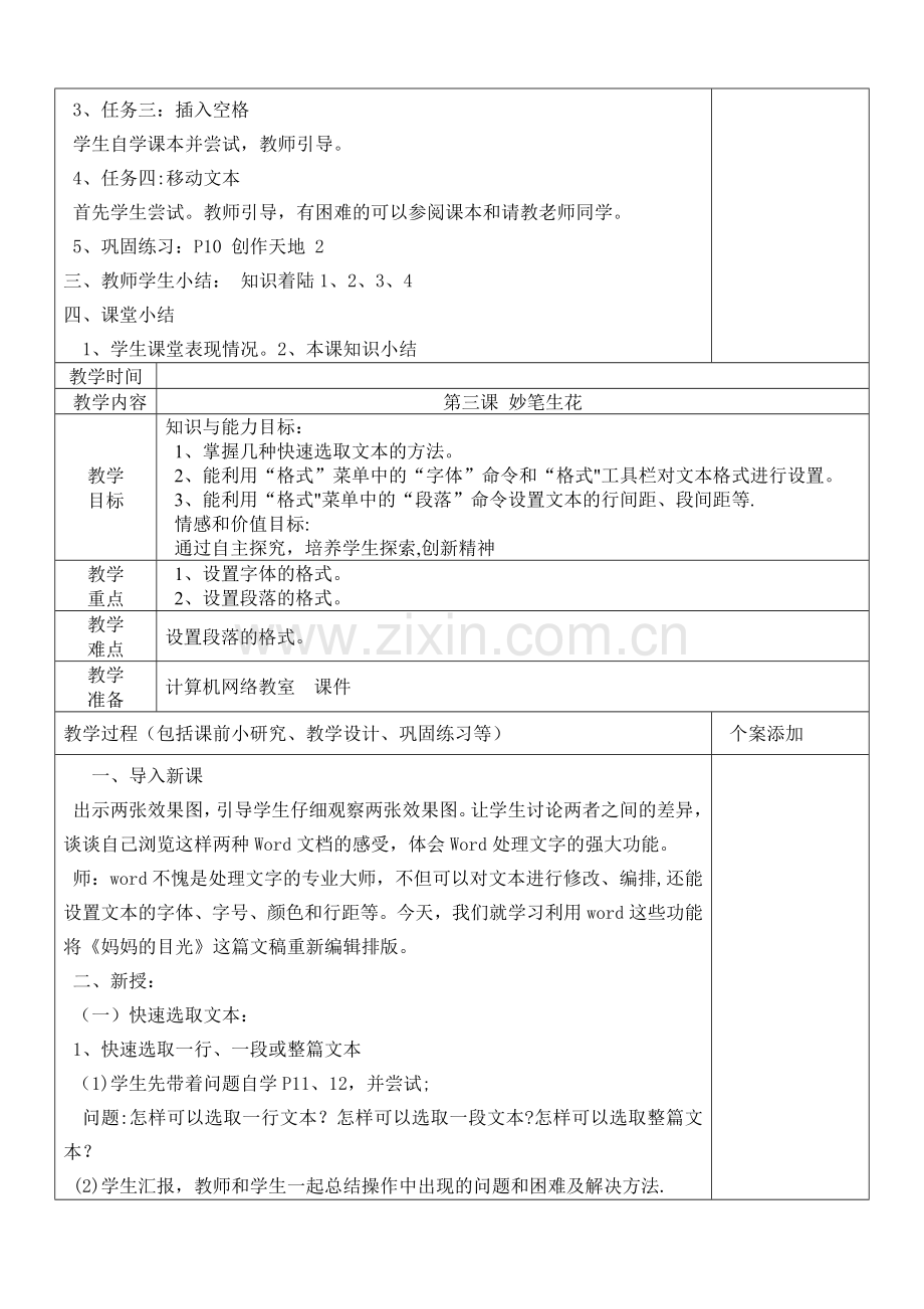 清华版小学信息技术三年级下册全套教案.doc_第3页