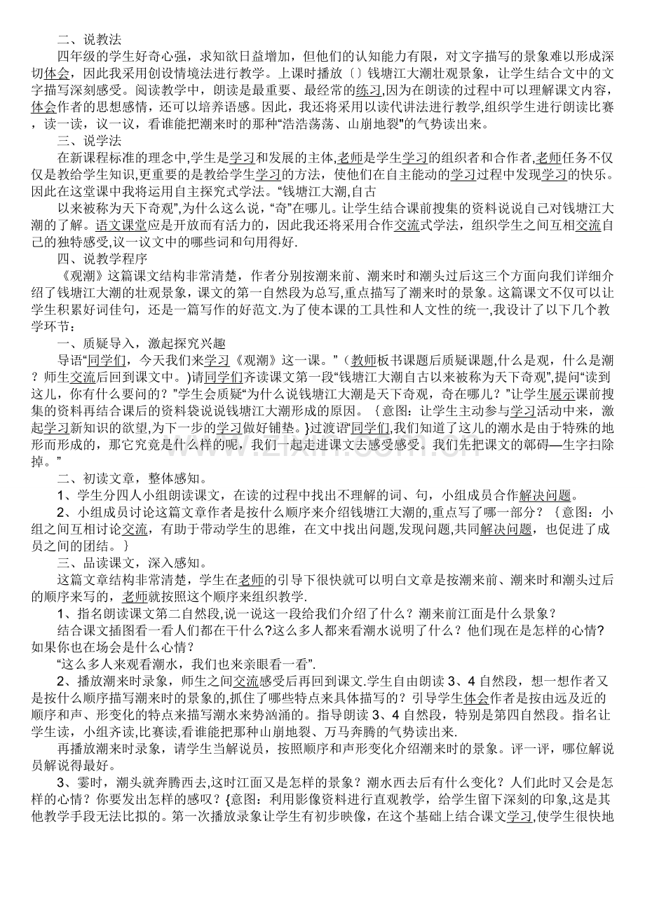 人教版四年级语文上册说课稿(全).doc_第2页