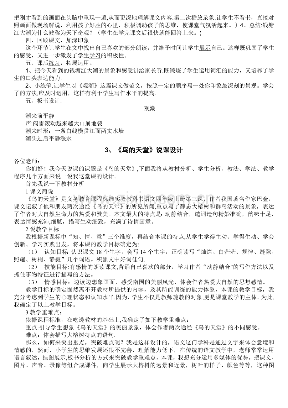 人教版四年级语文上册说课稿(全).doc_第3页