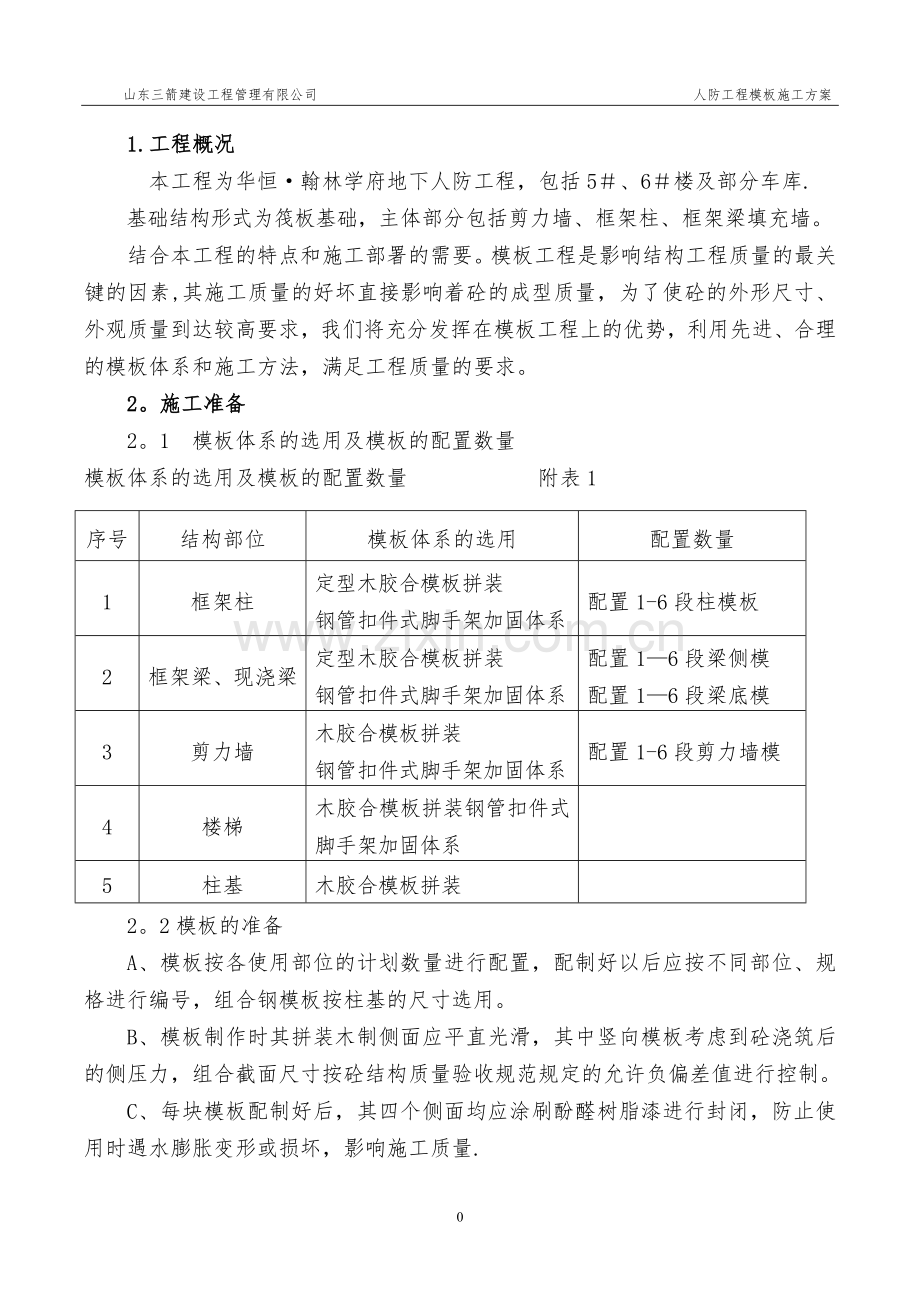 人防模板工程专项施工方案课案.doc_第3页