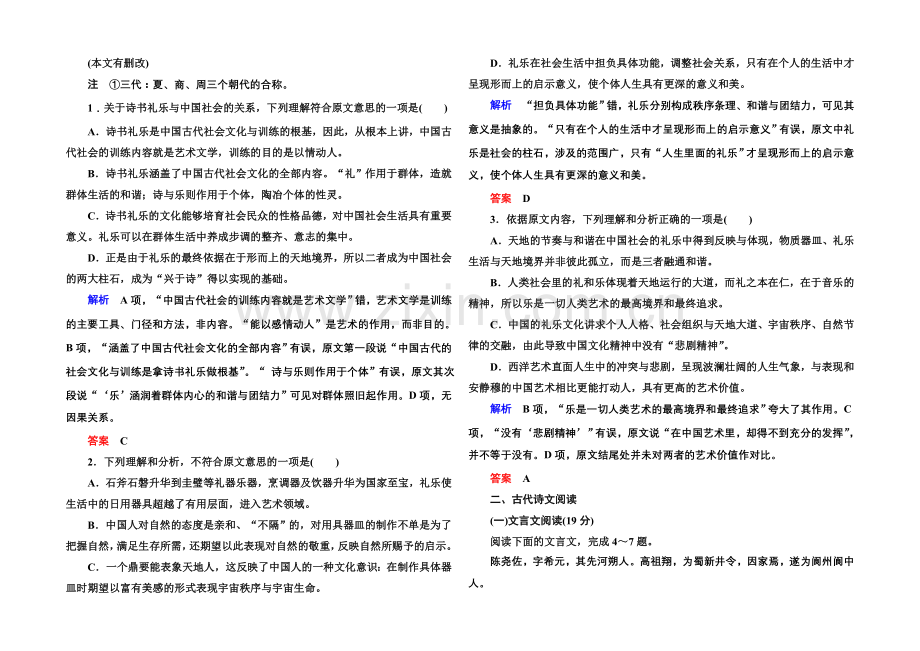 2020-2021学年高中语文苏教版必修3专题三综合测试卷.docx_第2页