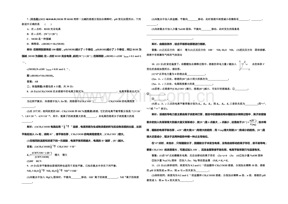 2020-2021学年高中化学每课一练：3.2.1-弱电解质的电离平衡(鲁科版选修4).docx_第2页