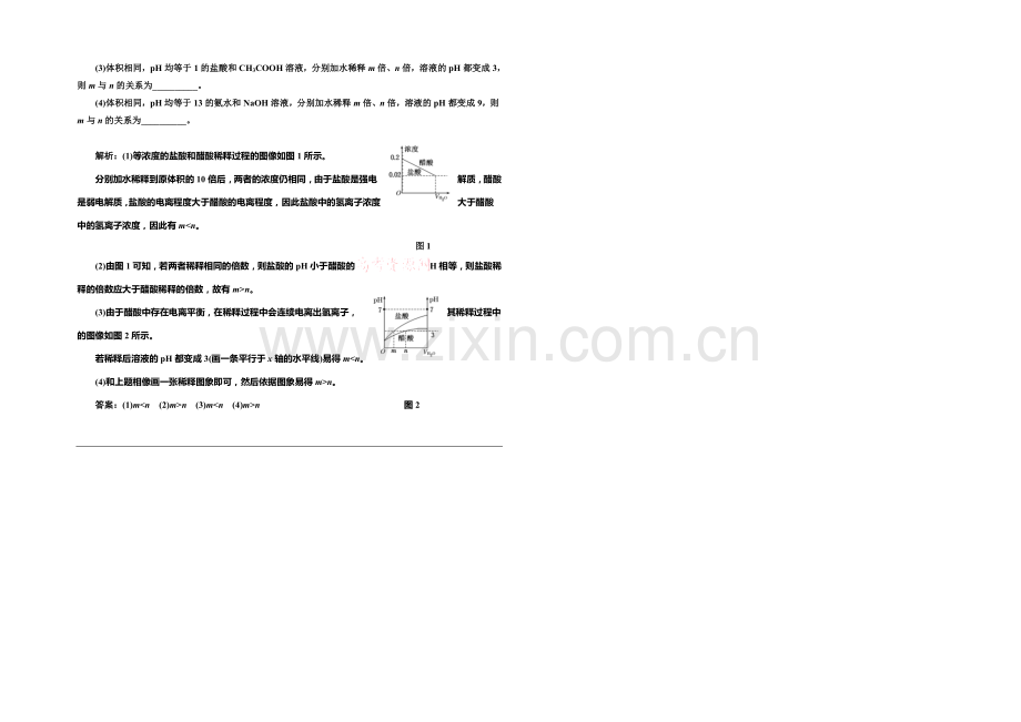 2020-2021学年高中化学每课一练：3.2.1-弱电解质的电离平衡(鲁科版选修4).docx_第3页