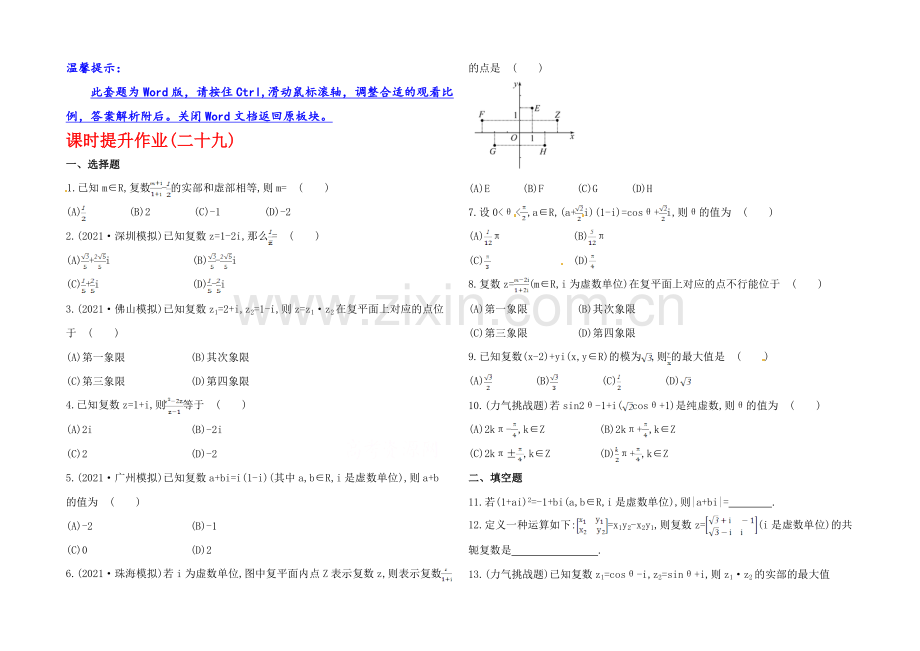 2020年人教A版数学理(广东用)课时作业：第四章-第五节数系的扩充与复数的引入.docx_第1页