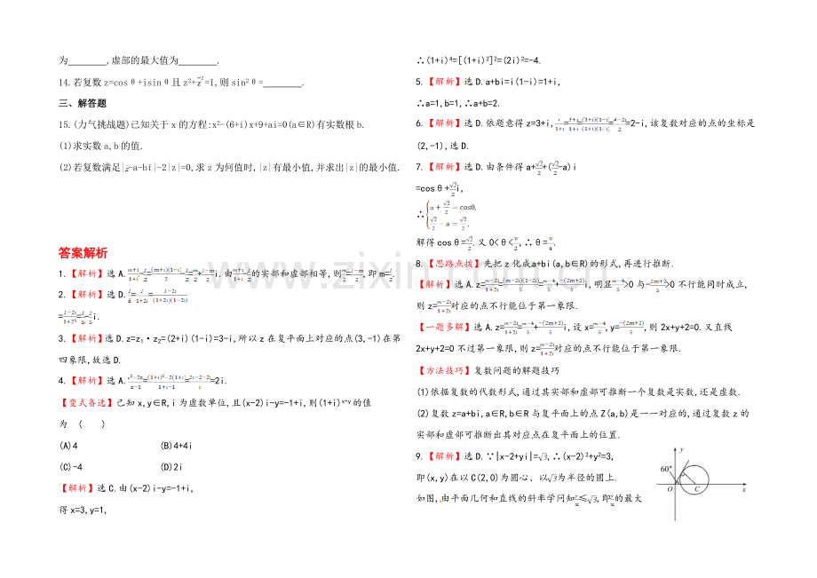 2020年人教A版数学理(广东用)课时作业：第四章-第五节数系的扩充与复数的引入.docx_第2页