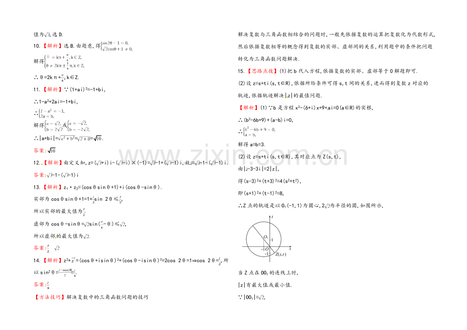 2020年人教A版数学理(广东用)课时作业：第四章-第五节数系的扩充与复数的引入.docx_第3页