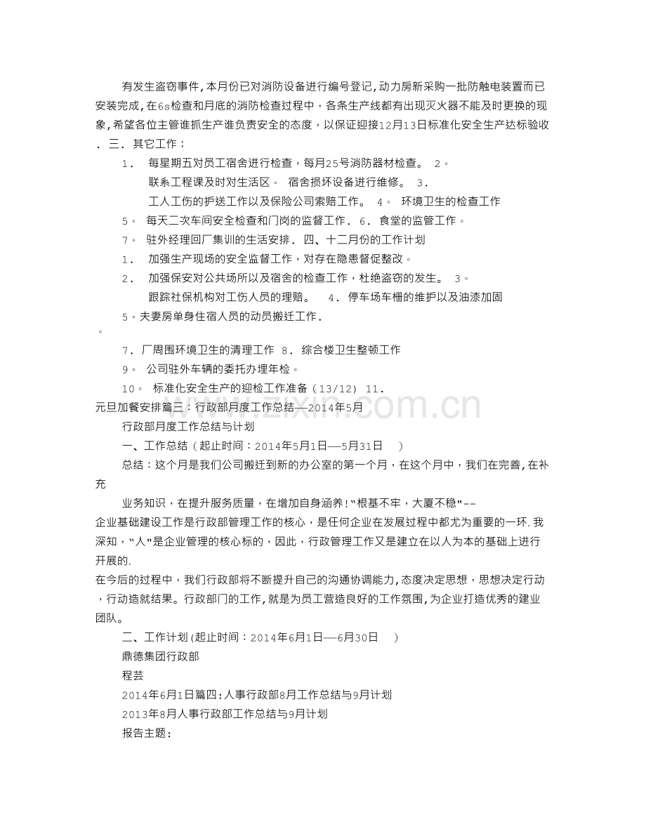 行政主管月度工作总结.doc_第2页