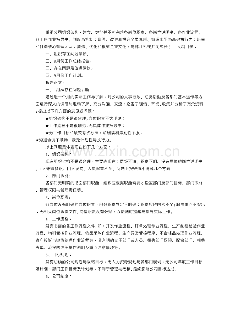 行政主管月度工作总结.doc_第3页