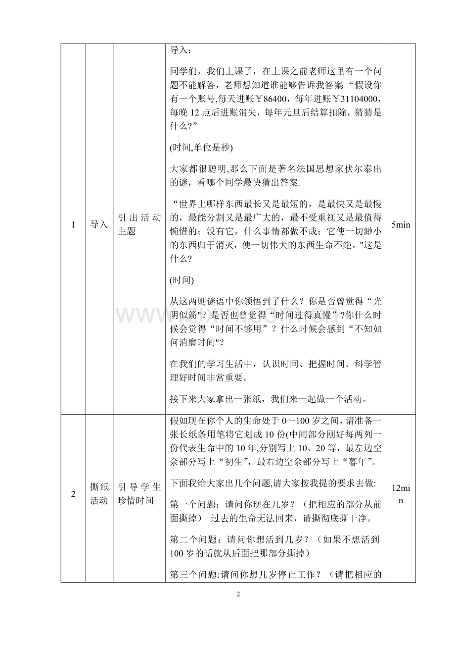 心理健康课程教案-时间管理.doc_第2页